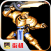 圓桌騎士手機版